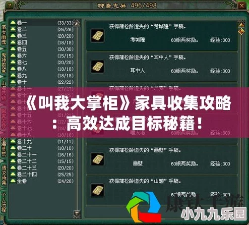 叫我大掌柜游戏攻略：如何高效完成家具目标任务全解析