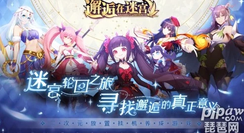 邂逅在迷宫无限十连选什么角色最划算？策略解析与推荐指南