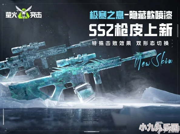 萤火突击SS2赛季全新枪械皮肤大揭秘：解锁哪些炫酷新枪皮？