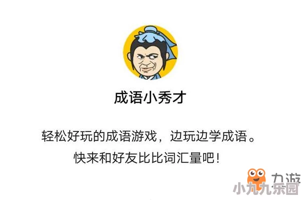 成语小秀才第125关答案揭秘及详细攻略介绍，助你轻松过关技巧汇总