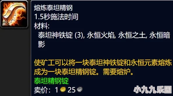 魔兽世界：详细指南-如何学习熔炼黑铁锭，推荐学习地点与步骤解析