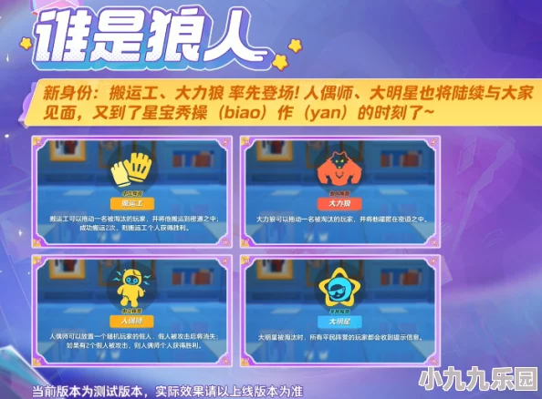 元梦之星谁是狼人游戏全面解析：玩法攻略与角色判定技巧详解