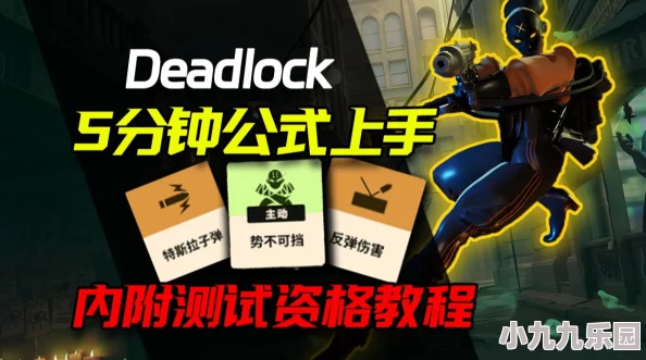 全面解析：如何获取Deadlock测试资格及其多种申请方式详解