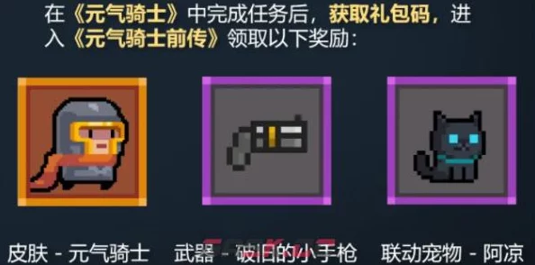 全面解析：元气骑士前传龙骑士套装获取攻略与途径详解