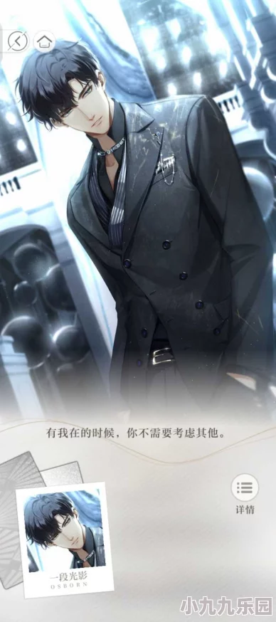 《光与夜之恋》中萧逸角色掌控力深度解析：情感与策略的双重驾驭如何？