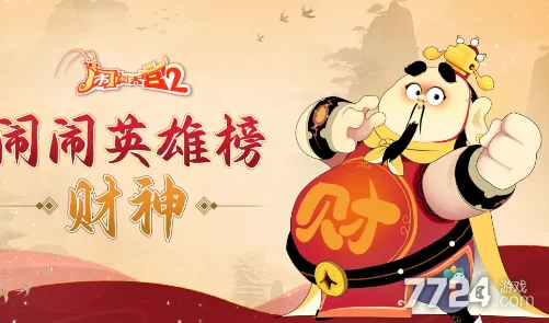 闹闹天宫2最新兑换码大全：独家福利，限时领取游戏内豪华礼包