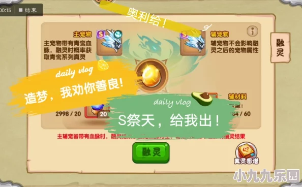 造梦西游OL高效攻略：全面掌握获取真灵的技巧与策略解析