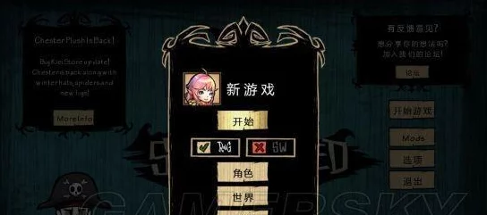 饥荒联机版详细指南：如何进入他人世界及建立并加入好友房间教程
