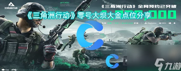 三角洲行动游戏攻略：揭秘高概率刷出大金的顶级点位与技巧