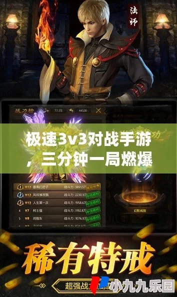 体验极致快感！3分钟一局超快节奏，这款3v3竞技手游到底有多好玩？